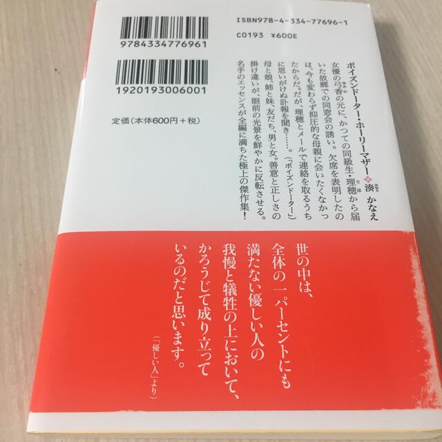 ポイズンドーター・ホーリーマザー エンタメ/ホビーの本(文学/小説)の商品写真