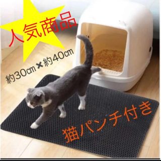 砂取りマット　（猫パンチ2本付き）(猫)