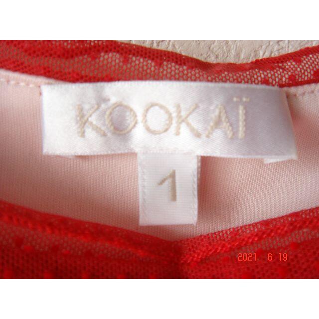 KOOKAI(クーカイ)のkookai　フランス製　キャミソール　美品　送料込☆ レディースのトップス(キャミソール)の商品写真