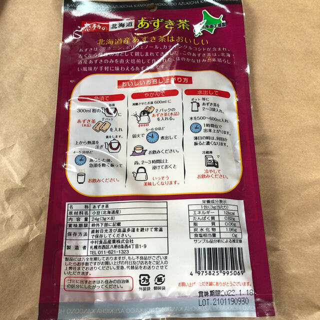 小豆茶 感動の北海道 6袋セット ノンカフェイン 最安値❗️ 食品/飲料/酒の飲料(茶)の商品写真