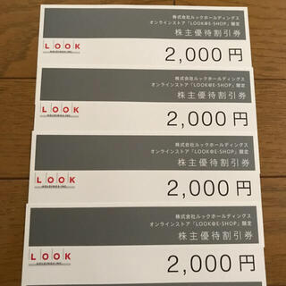 マリメッコ(marimekko)のルック　株主優待　8000円分(ショッピング)