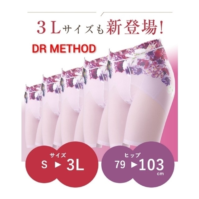 新品】DR METHOD 3L  ガードル  レディースの下着/アンダーウェア(その他)の商品写真