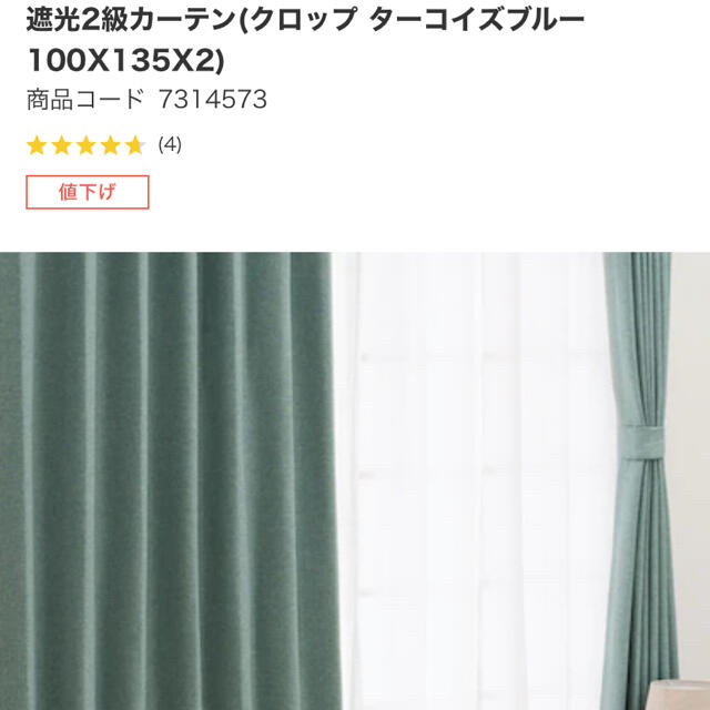 【桜様専用】ニトリ カーテン 遮光カーテン