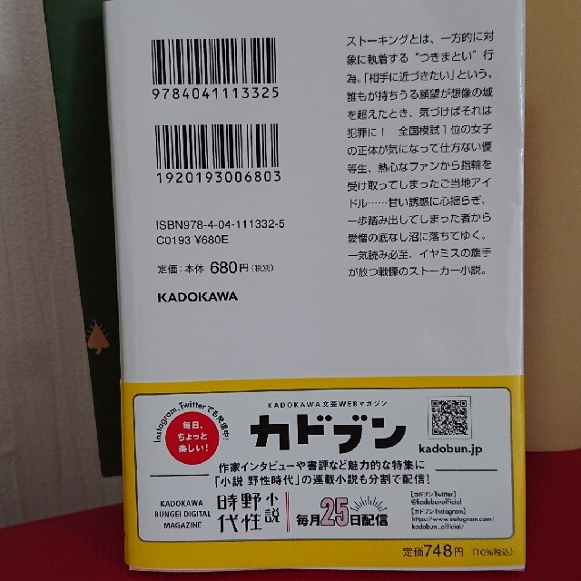 真梨幸子「ツキマトウ」桐野夏生「ジオラマ」二冊セット エンタメ/ホビーの本(文学/小説)の商品写真