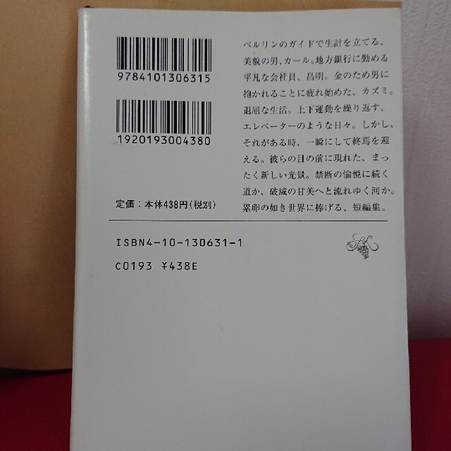 真梨幸子「ツキマトウ」桐野夏生「ジオラマ」二冊セット エンタメ/ホビーの本(文学/小説)の商品写真