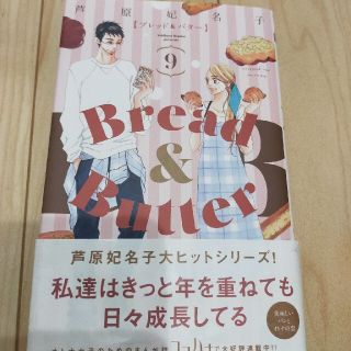 Ｂｒｅａｄ　＆　Ｂｕｔｔｅｒ ９、10(少女漫画)