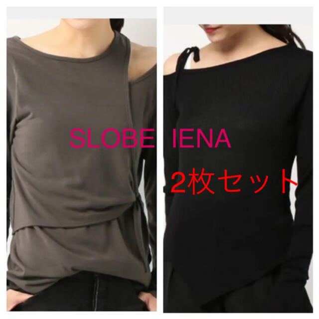 SLOBE IENA(スローブイエナ)のSLOBE IENA 長袖カットソー　長袖ニット　2枚セット レディースのトップス(カットソー(長袖/七分))の商品写真