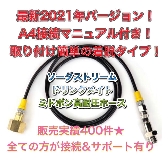 当日発送！ミドボン ソーダストリーム ソーダミニ ドリンクメイト ホース　137 インテリア/住まい/日用品のキッチン/食器(その他)の商品写真