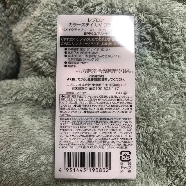 REVLON(レブロン)のレブロン カラーステイ UVプライマー SPF40 PA+++(30ml) コスメ/美容のベースメイク/化粧品(化粧下地)の商品写真