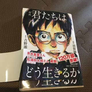 マガジンハウス(マガジンハウス)の漫画　君たちはどう生きるか(人文/社会)