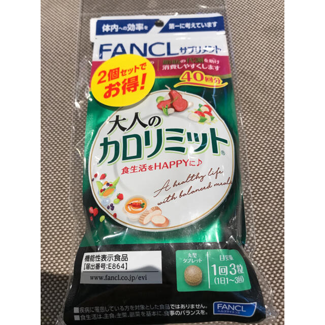 FANCL 大人のカロリミット40回分２袋セット