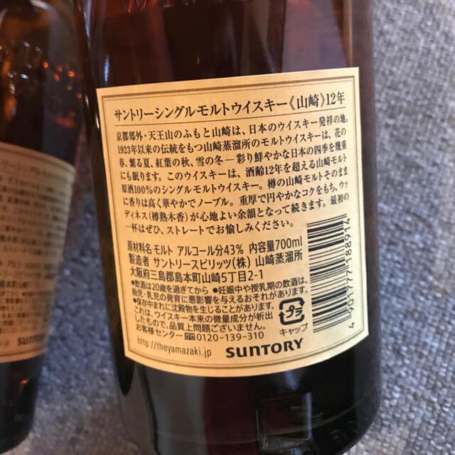 山崎12年700ml4本セット❗️ - ウイスキー