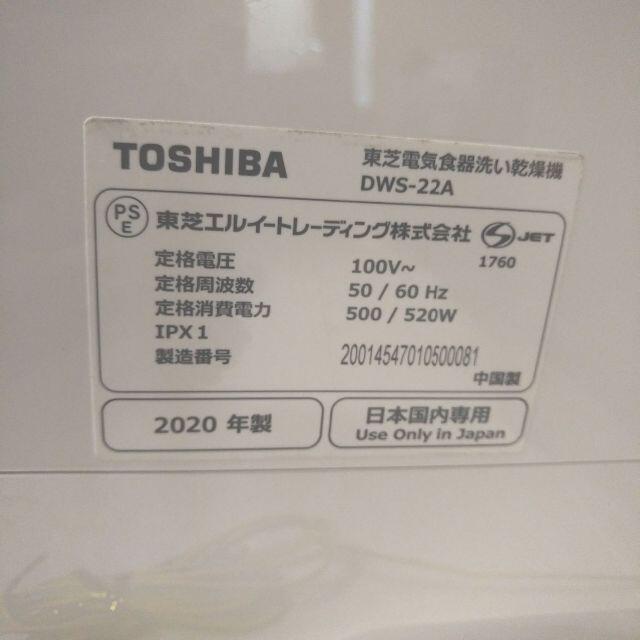 永遠の定番 CHAMPA東芝 食洗機 DWS-22A ホワイト 工事不要 質量 約13kg 除菌コース 節水 送風乾燥 かんたん操作 シングル 