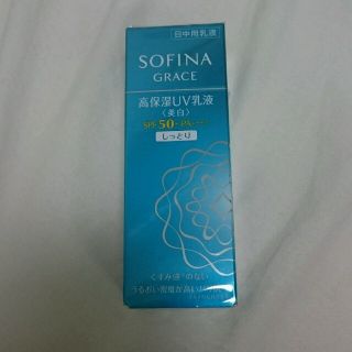 ソフィーナ(SOFINA)の新品 ソフィーナグレイス 日中用乳液 (美容液)