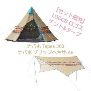 ロゴス(LOGOS)のLOGOS ロゴス ナバホ Tepee 300 & ブリッジヘキサ-AE(テント/タープ)