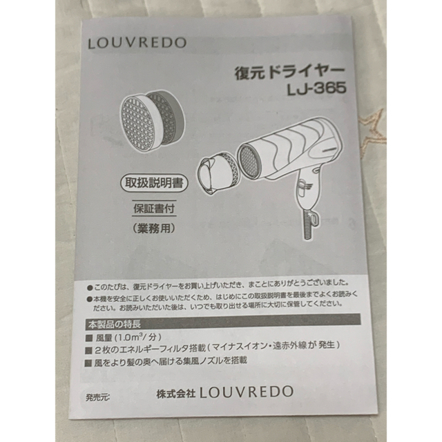 LOUVREDO   復元ドライヤー スマホ/家電/カメラの美容/健康(ドライヤー)の商品写真