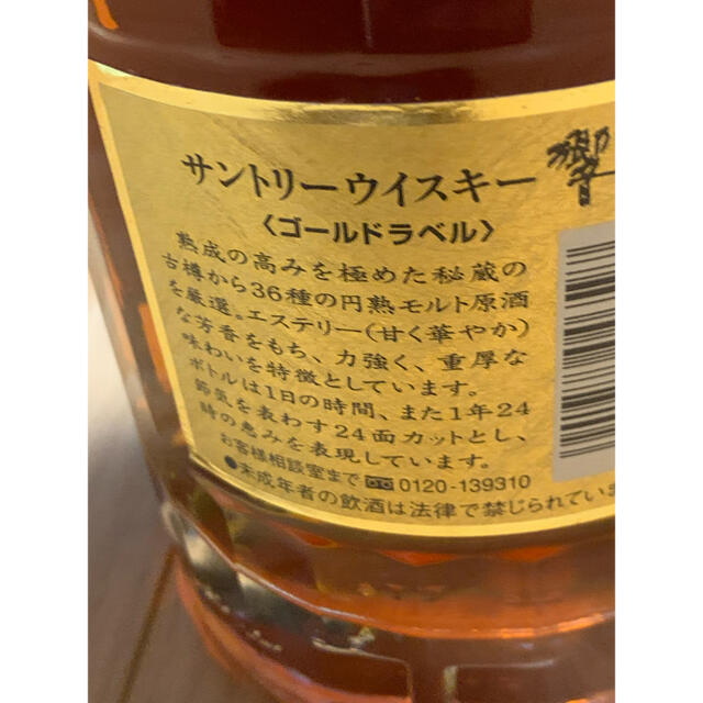 サントリー SUNTORY 響 両面ゴールドラベル 750ml  国産ウイスキー