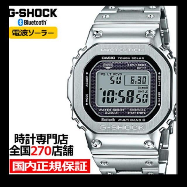 新品未開封 納品書込み G-SHOCK GMW-B5000D-1JF 腕時計(デジタル) 販売 ...