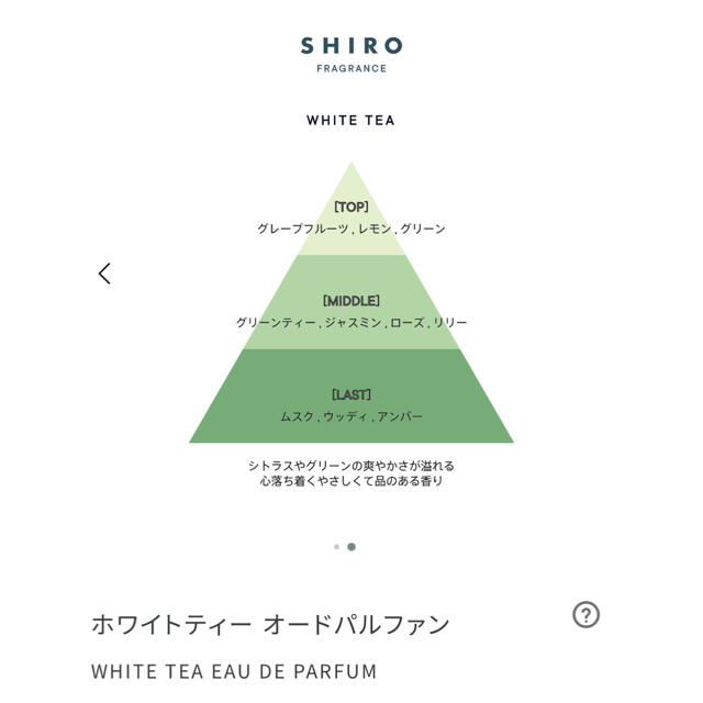 SHIRO ホワイトリリー ホワイトティー オードパルファン ミニ 10ml