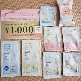 ベビー用品　サンプルセット(その他)