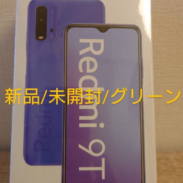 Redmi 9T 本体　Ocean Green Simフリー