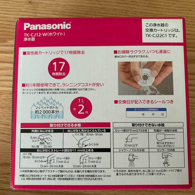 未使用　Panasonic 浄水器　TK-CJ12-Ｗ（ホワイト） 2