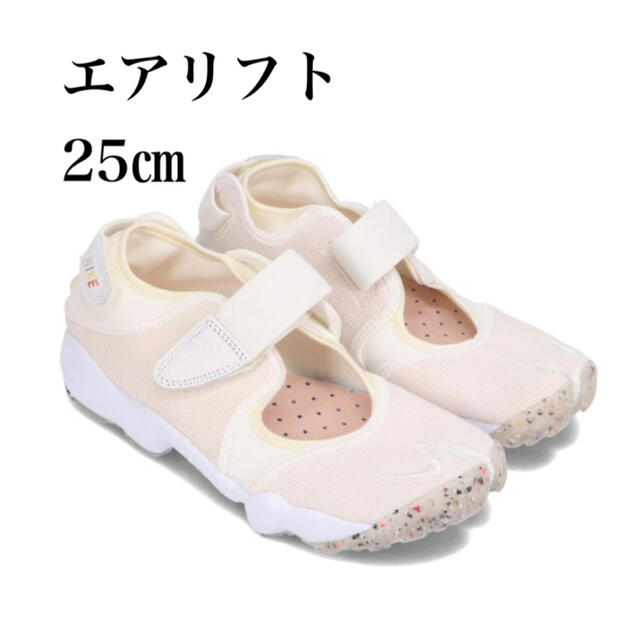 25cm WMNS NIKE AIR RIFT ナイキ エアリフト