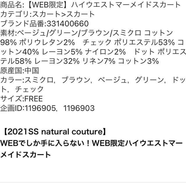 natural couture(ナチュラルクチュール)のナチュラルクチュール　ハイウエストマーメイドスカート　グリーン　新品未使用 レディースのスカート(ロングスカート)の商品写真