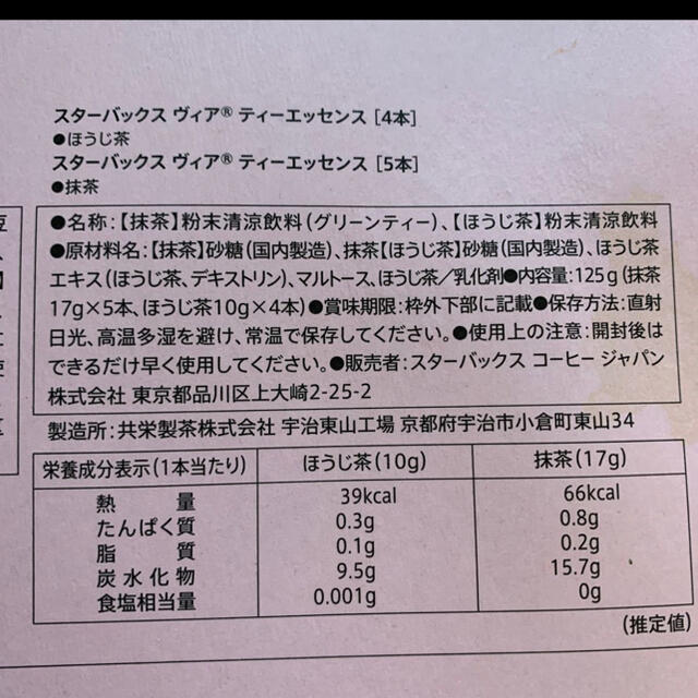 Starbucks Coffee(スターバックスコーヒー)のスターバックス VIA 抹茶ラテ 食品/飲料/酒の飲料(茶)の商品写真