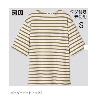 ユニクロ(UNIQLO)のユニクロ U ボーダーボートネックTシャツ S ✴ 未使用 タグ付き(Tシャツ/カットソー(半袖/袖なし))