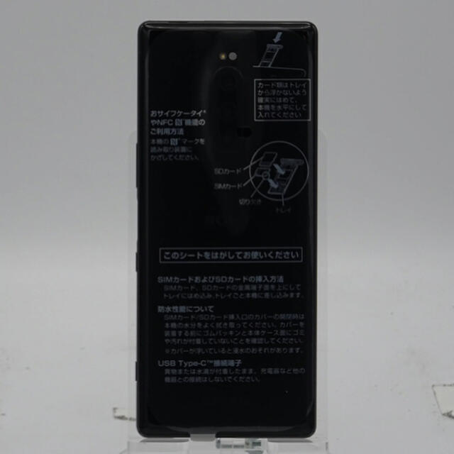 Xperia 1 ブラック　SIMフリーnano付属品