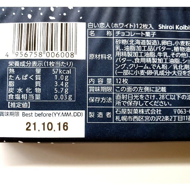 石屋製菓(イシヤセイカ)の石屋製菓 白い恋人 12枚入り ホワイト 食品/飲料/酒の食品(菓子/デザート)の商品写真