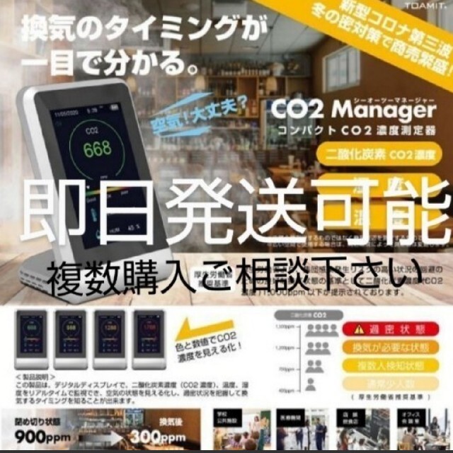 期間限定値下げ中。新品未使用。CO2 濃度 測定器 二酸化炭素 センサーTOA- スマホ/家電/カメラの生活家電(その他)の商品写真