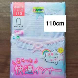 シマムラ(しまむら)の新品110cm ♡ 女児 インナー キャミソール 2枚(下着)