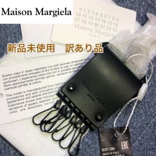 マルタンマルジェラ(Maison Martin Margiela)の【訳あり品】メゾンマルジェラ キーホルダー(キーホルダー)