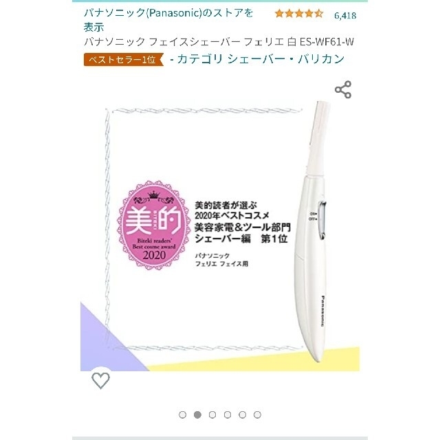 Panasonic(パナソニック)の《新品＆未開封品🎁》Panasonic フェリエ ES-WF61-W🎁 スマホ/家電/カメラの美容/健康(レディースシェーバー)の商品写真