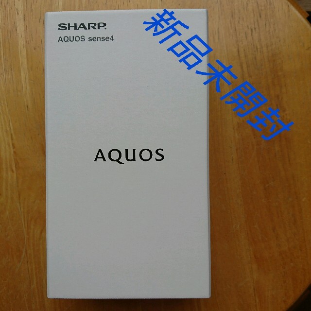 AQUOS sense4　SH-M15  シルバー 新品未開封