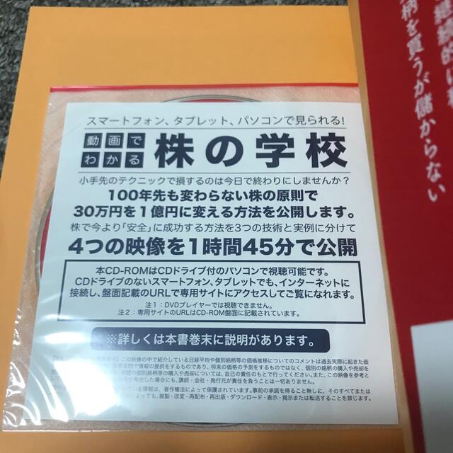 株の学校 改訂新版 エンタメ/ホビーの本(ビジネス/経済)の商品写真