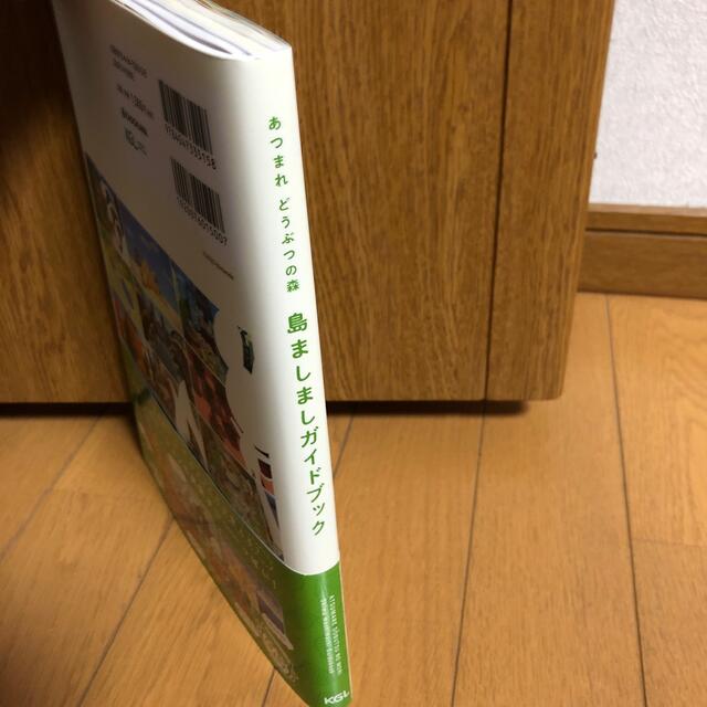 角川書店(カドカワショテン)のあつまれどうぶつの森島ましましガイドブック エンタメ/ホビーの本(アート/エンタメ)の商品写真