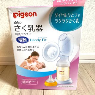 ピジョン(Pigeon)のピジョン 搾乳機 電動　中古品(その他)