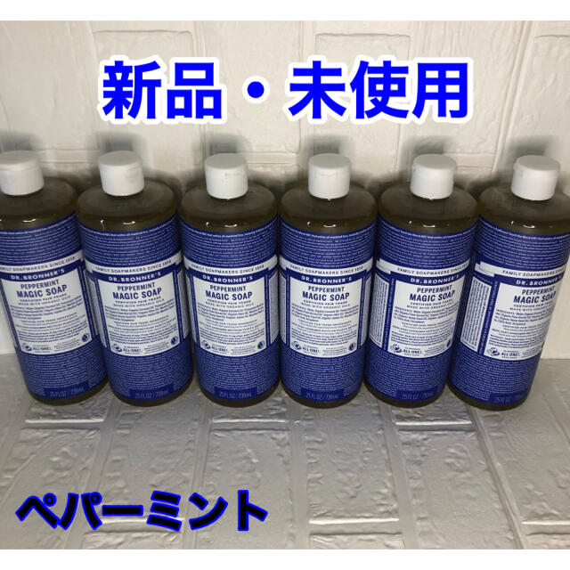 Dr.Bronner(ドクターブロナー)のドクターブロナー マジックソープ 739ml×6ペパーミント コスメ/美容のボディケア(ボディソープ/石鹸)の商品写真