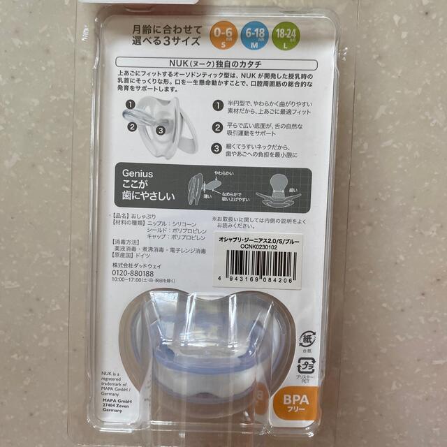 おしゃぶり NUK Genius2.0【size S】 キッズ/ベビー/マタニティのキッズ/ベビー/マタニティ その他(その他)の商品写真