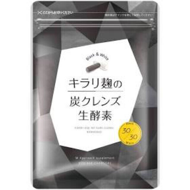 キラリ麹の炭クレンズ生酵素　Wカプセル4個健康食品