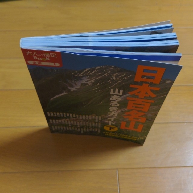 日本百名山山あるきガイド 下 エンタメ/ホビーの本(趣味/スポーツ/実用)の商品写真