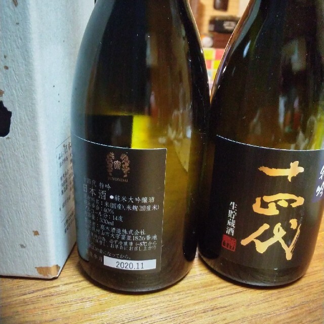 日本酒。14代 日本酒。14代
