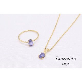 【★HR493-9】タンザナイト 14kgf ネックレス リング 9号 セット(リング(指輪))