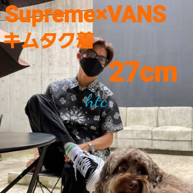 26.5 supreme VANS SK8 MID 2018s 木村拓哉