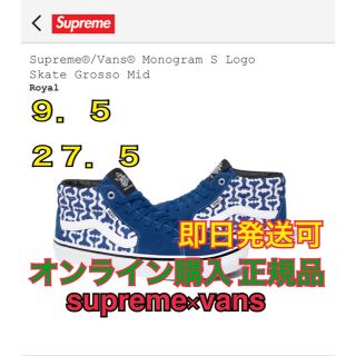 シュプリーム(Supreme)のVans Monogram S Logo Skate Grosso Mid (スニーカー)