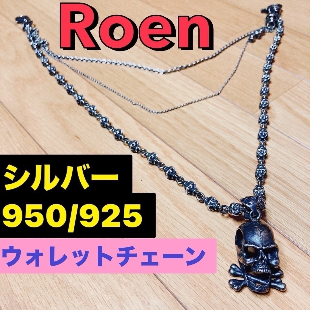 Roen(ロエン)のロエン　複合スカルデザインウォレットチェーン　シルバー950・シルバー925混成 メンズのファッション小物(ウォレットチェーン)の商品写真