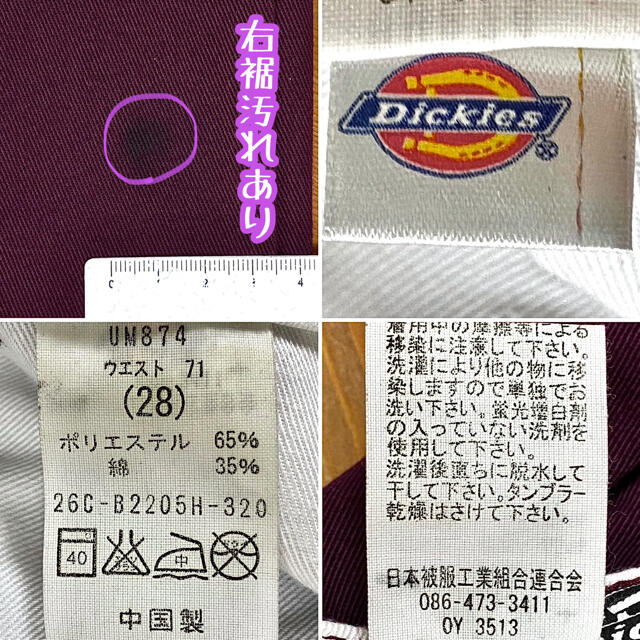 Dickies(ディッキーズ)のDickies ディッキーズ  UM874 マルーン ワークパンツ W28 メンズのパンツ(ワークパンツ/カーゴパンツ)の商品写真